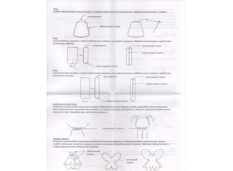 Набор для шитья игрушки «Хэлли» — картинка 4