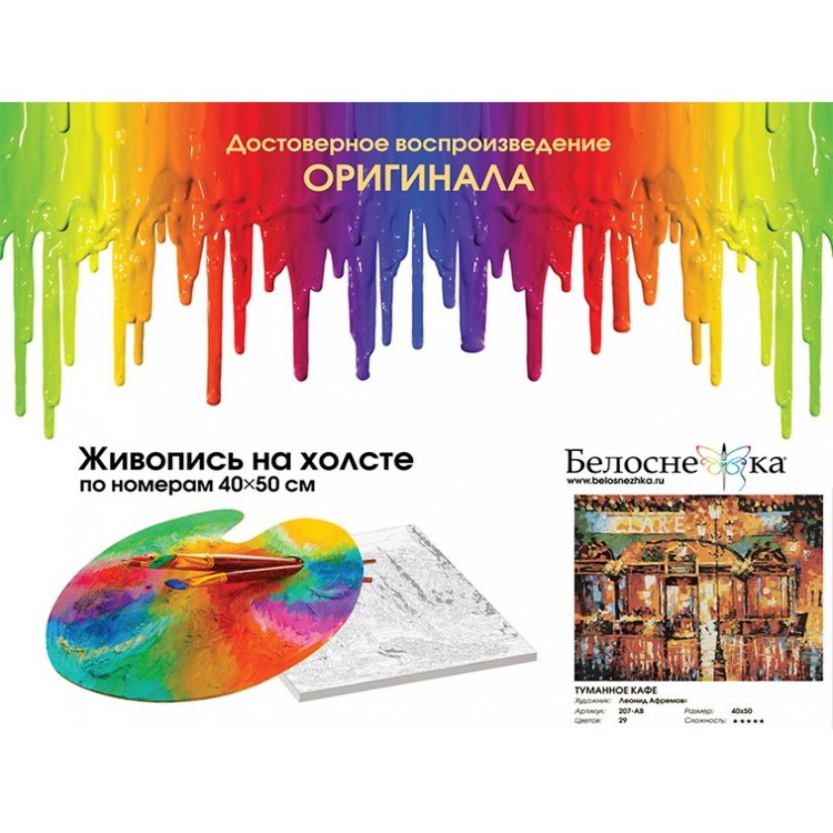 Картина по номерам «Туманное кафе» — картинка 4