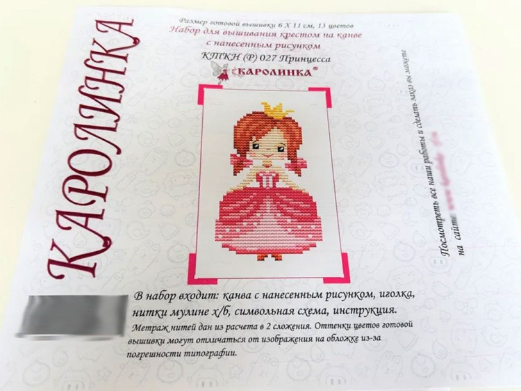 Набор для вышивания «Принцесса» — картинка 11