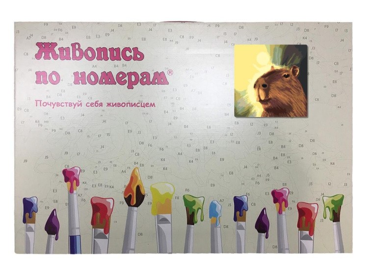 Картина по номерам «Портрет капибары» — картинка 5
