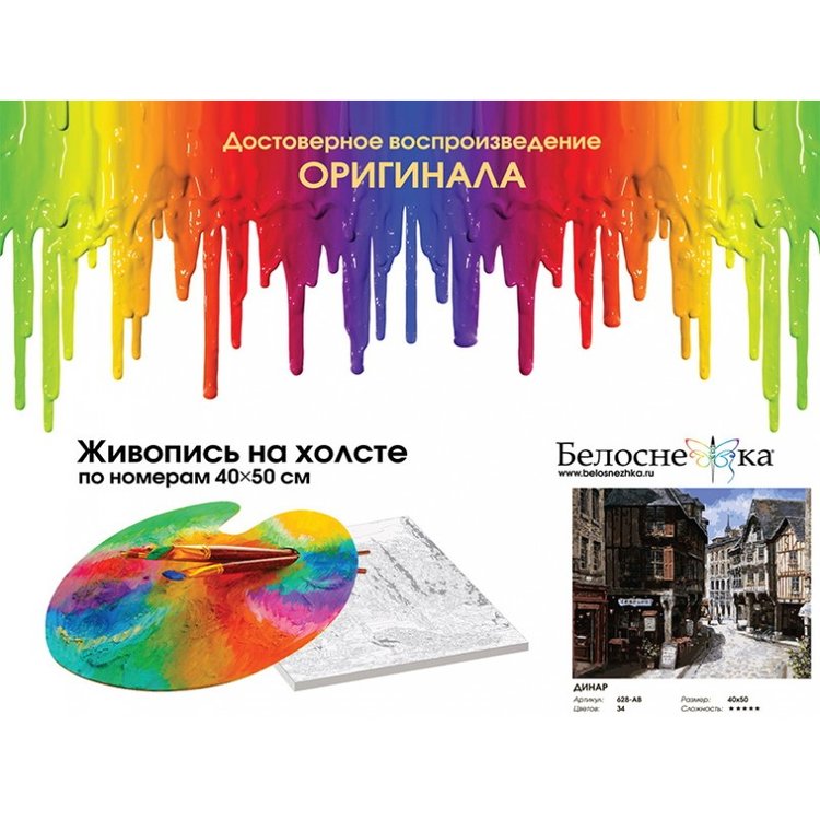 Картина по номерам «Динар. Франция» — картинка 4