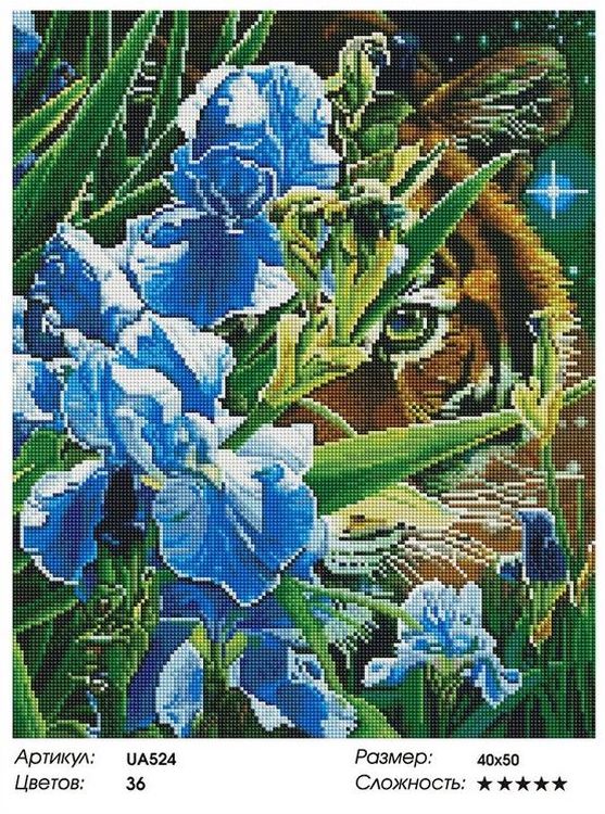 Алмазная вышивка «Тигр в ирисах» — картинка 2