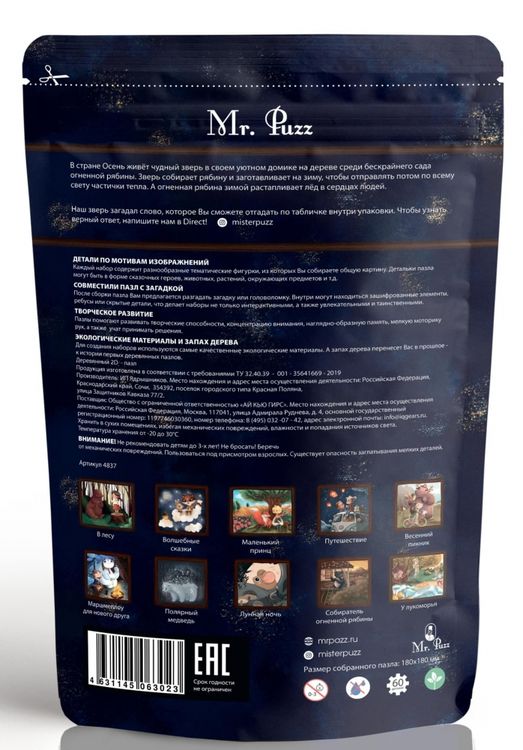 Деревянные пазлы Mr.Puzz «Собиратель огненной рябины» — картинка 3