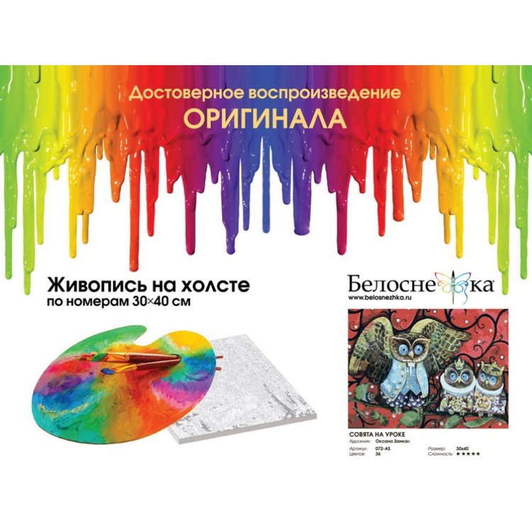 Картина по номерам «Совята на уроке» — картинка 4