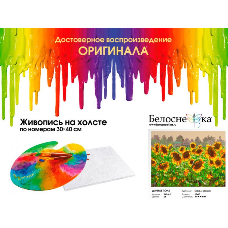 Картина по номерам «Дачное поле» — картинка 4