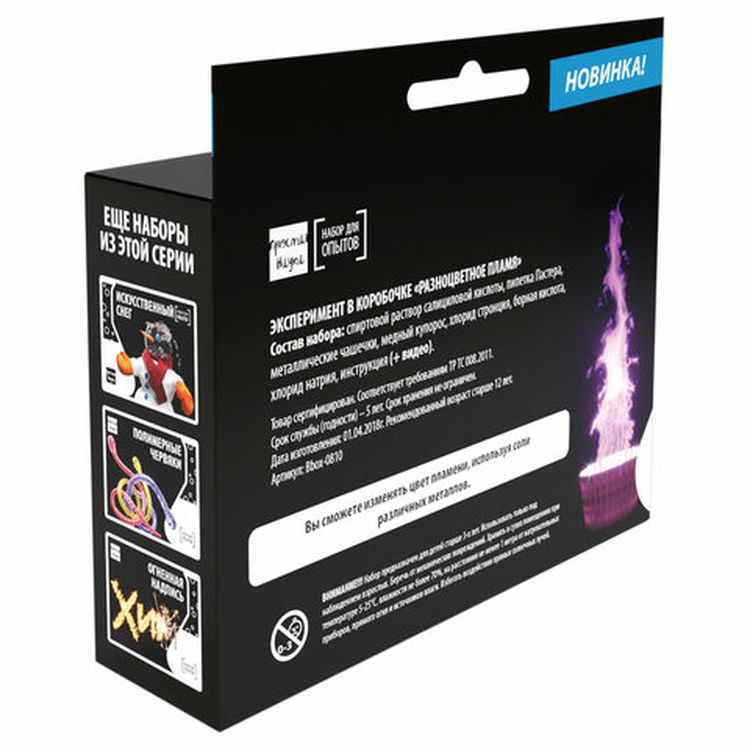 Набор для опытов «Эксперимент в коробочке. Разноцветное пламя» — картинка 4