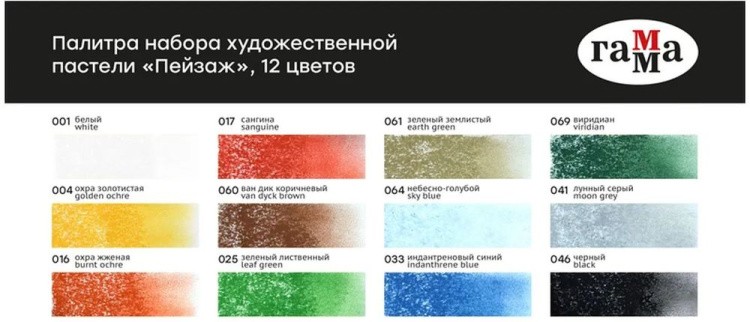 Пастель сухая художественная «Старый Мастер. Пейзаж», 12 цв., квадратное сечение, Gamma — картинка 5