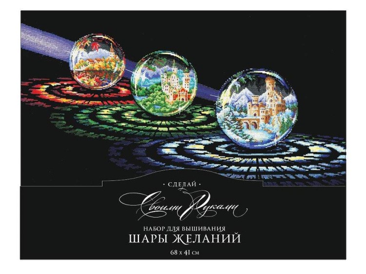 Набор для вышивания «Шары желаний» — картинка 6