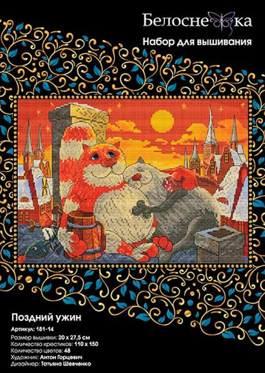 Набор для вышивания «Поздний ужин» — картинка 3