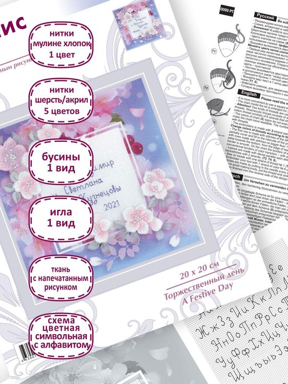 Набор для вышивания «Торжественный день» — картинка 3