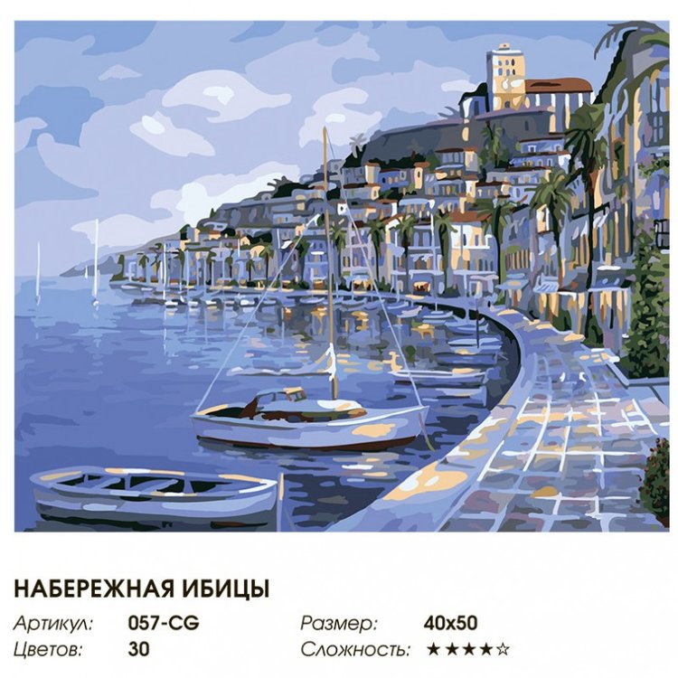Картина по номерам «Набережная Ибицы» — картинка 2