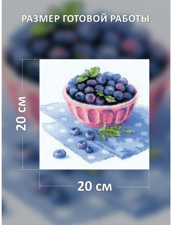 Набор для вышивания «Голубика садовая» — картинка 2