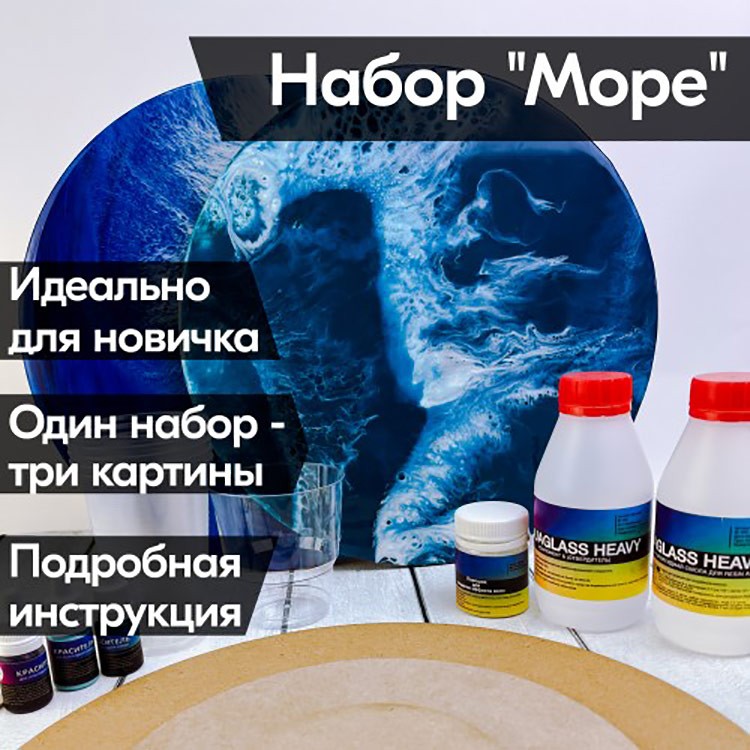 Набор для рисования эпоксидной смолой в технике ResinART Море, RU-SMOLA — картинка 2