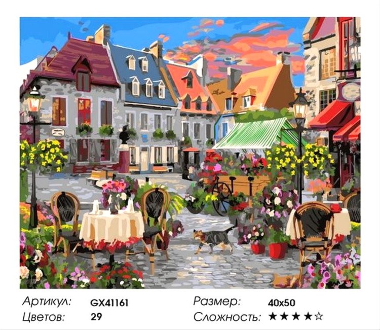 Картина по номерам «Кафе на улице» — картинка 2