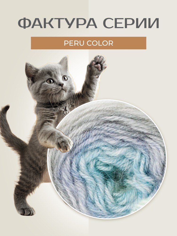 Пряжа NAKO PERU COLOR (Нако Перу колор), (32187), мультиколор, 4 шт. по 100 г — картинка 3