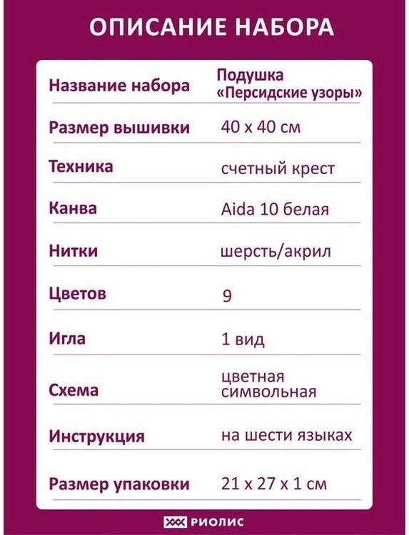 Набор для вышивания «Подушка. Персидские узоры» — картинка 5