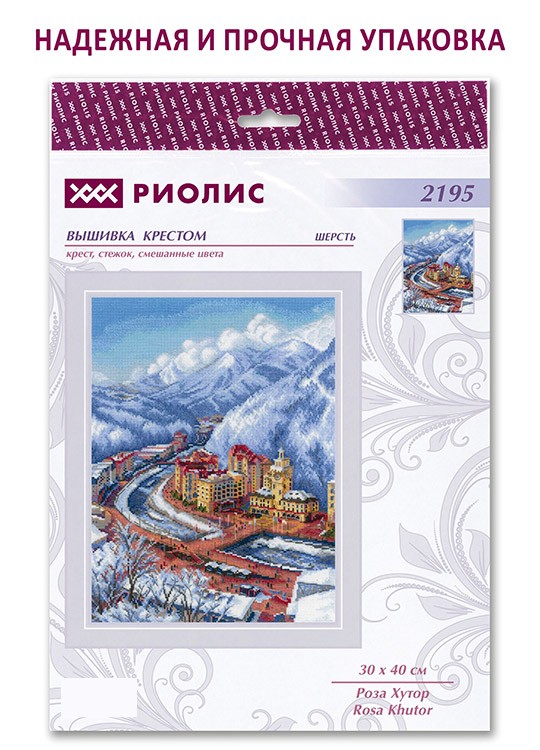 Набор для вышивания «Роза Хутор» — картинка 6