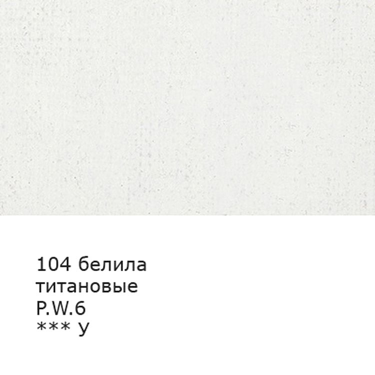 Краска гуашь художественная, группа 1, 6 шт. по 100 мл, цвет: 104 белила титановые (titanium white), Vista-Artista Gallery — картинка 2