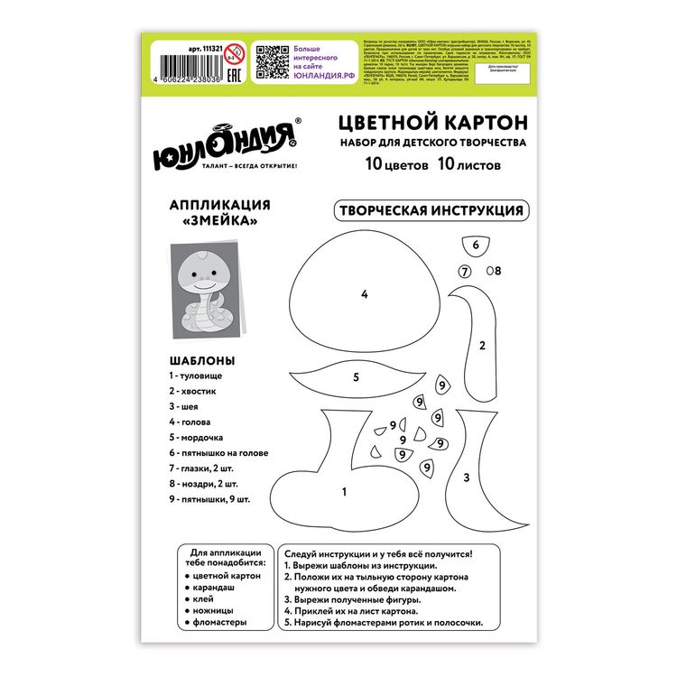 Картон цветной «На полянке», А5 немелованный (матовый), 10 л., 10 цв., склейка, Юнландия — картинка 5