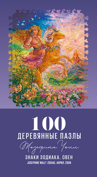 Деревянные пазлы DAVICI «Знак зодиака. Овен» — картинка 3