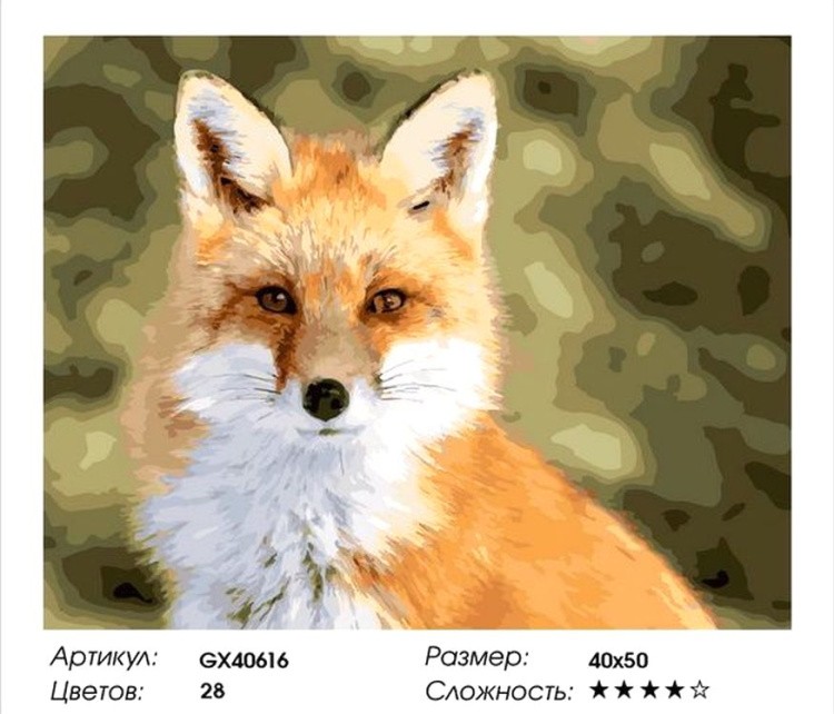 Картина по номерам «Молодой лис» — картинка 2