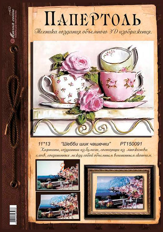 Папертоль «Шебби шик чашки» — картинка 3