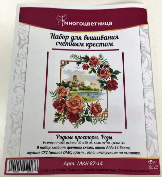 Набор для вышивания «Родные просторы. Розы» — картинка 10