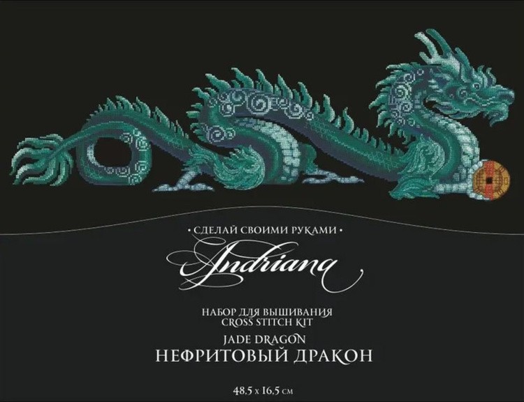 Набор для вышивания «Нефритовый дракон» — картинка 6
