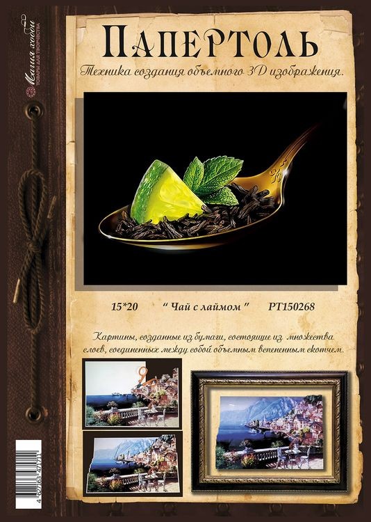 Папертоль «Чай с лаймом» — картинка 2