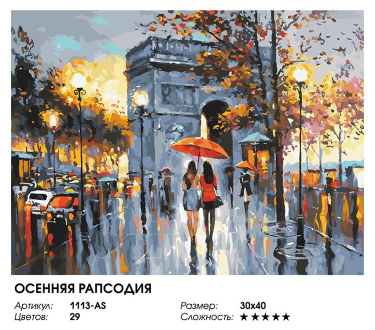 Картина по номерам «Осенняя рапсодия» — картинка 2