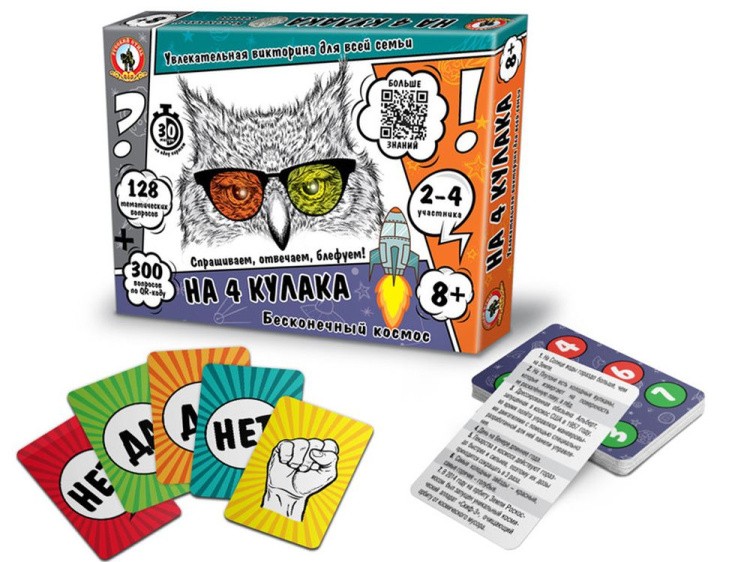 Настольная игра: Викторина на 4 кулака. Бесконечный космос — картинка 2