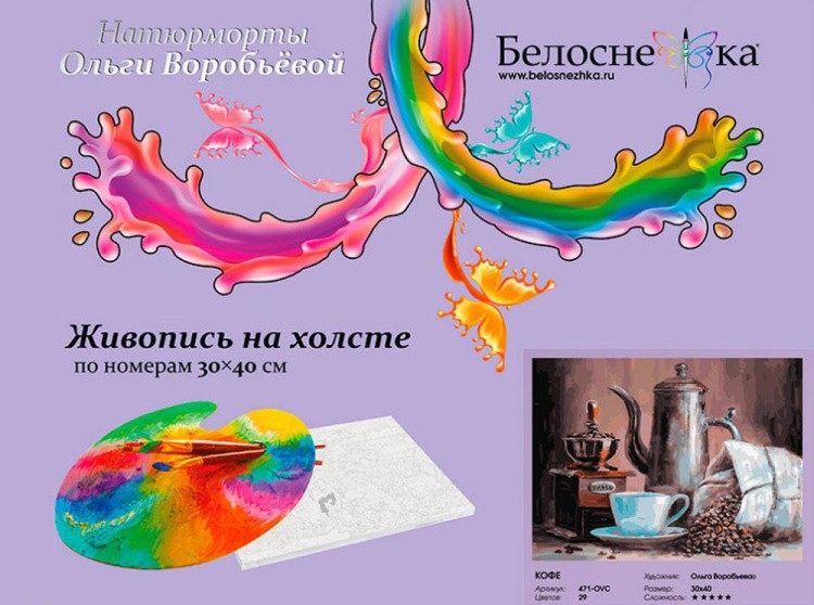 Картина по номерам «Кофе» — картинка 5