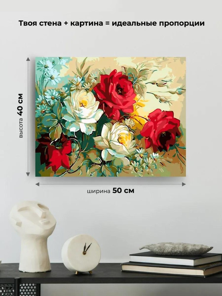 Картина по номерам «Розы и ромашки» — картинка 3