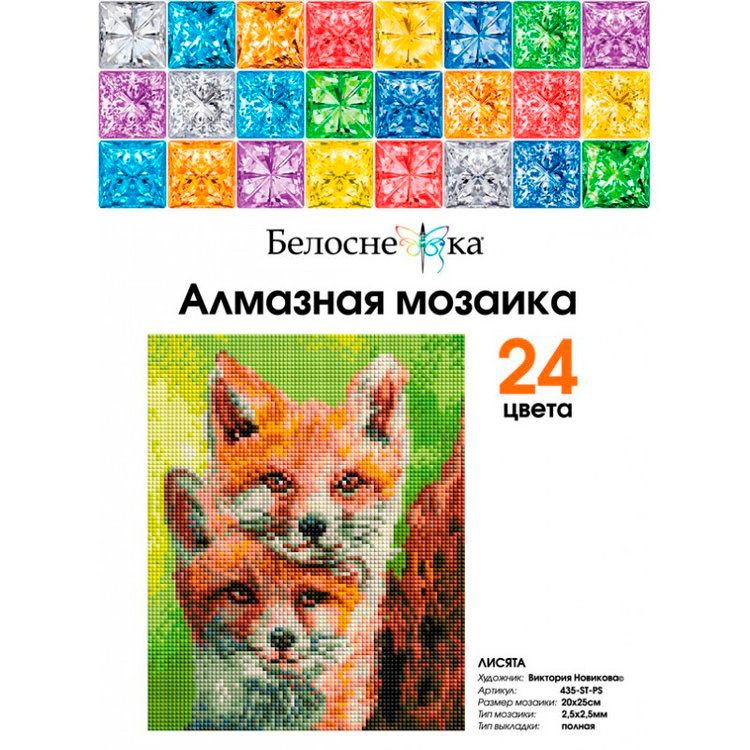 Алмазная вышивка «Лисята» — картинка 5