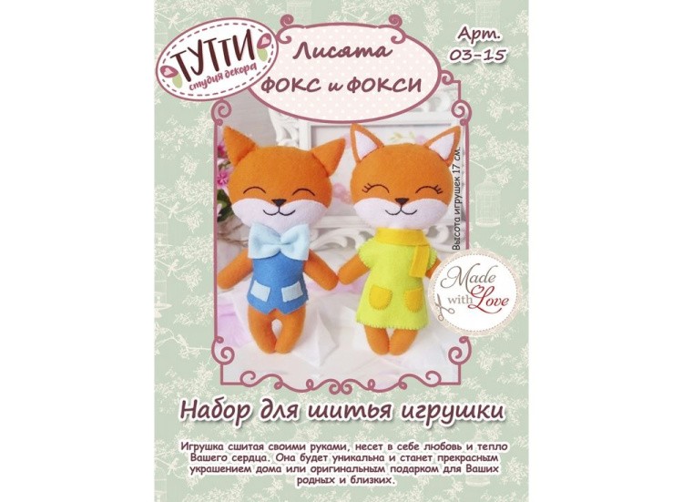 Набор для шитья игрушки «Лисята Фокс и Фокси» — картинка 2