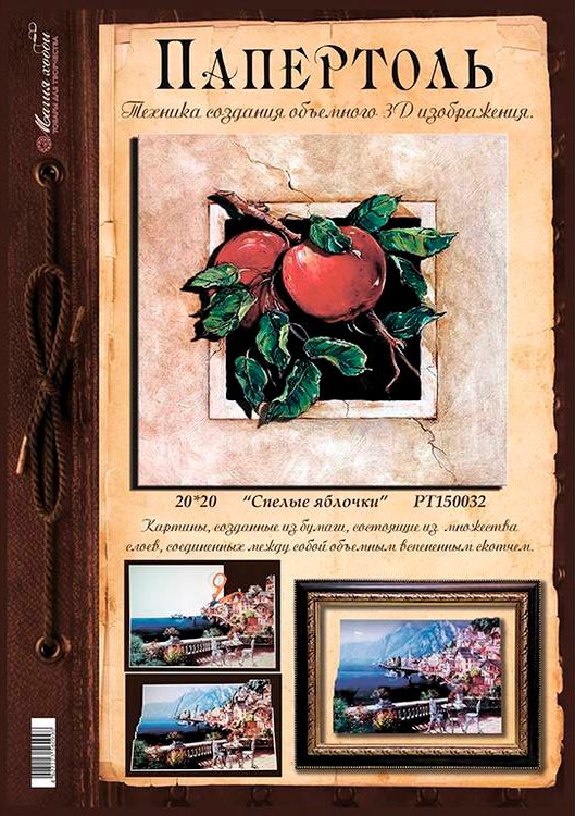Папертоль «Спелое яблоко» — картинка 4