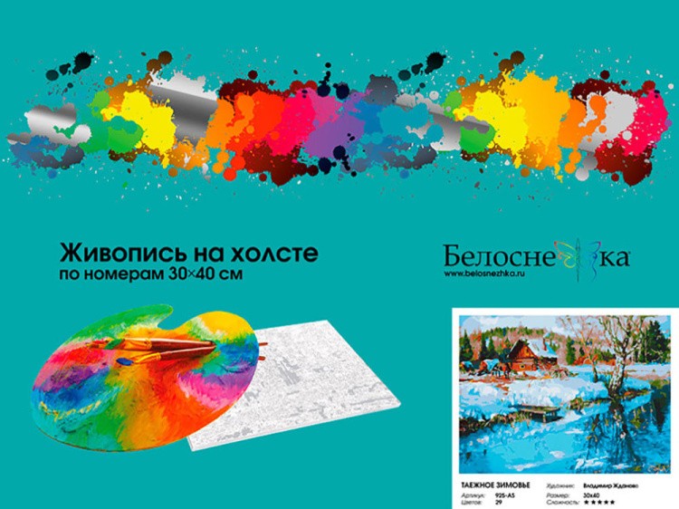 Картина по номерам «Таежное зимовье» — картинка 4