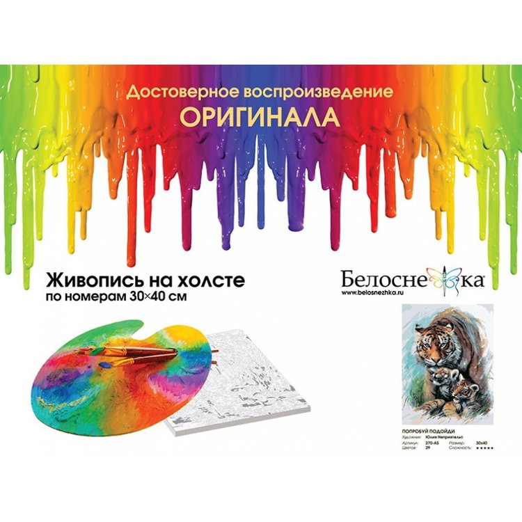 Картина по номерам «Попробуй подойди» — картинка 4