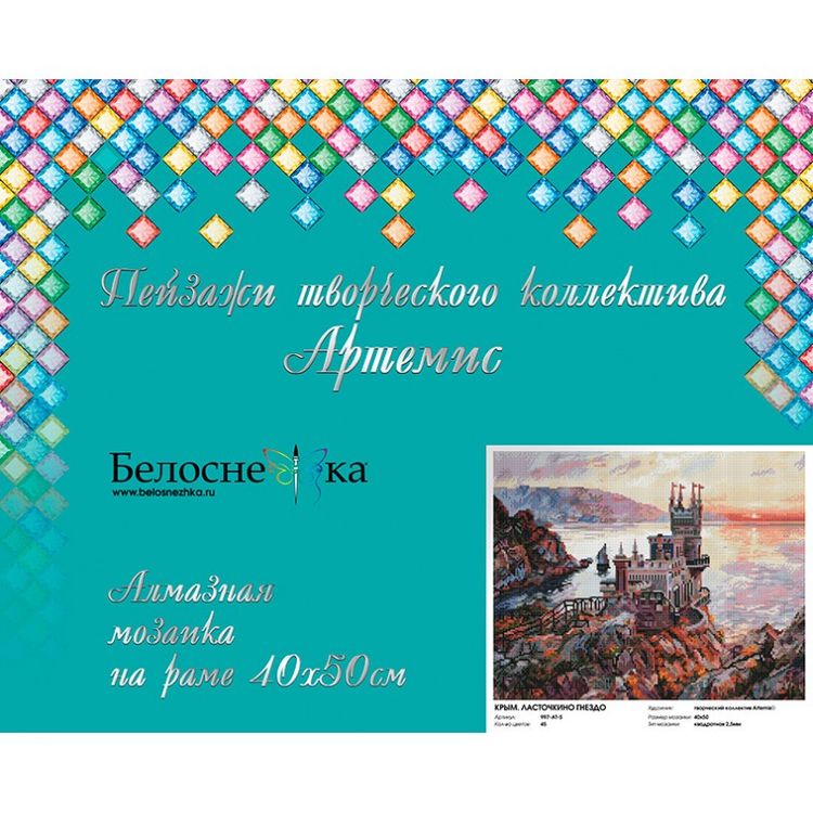 Алмазная вышивка «Крым. Ласточкино гнездо» — картинка 2