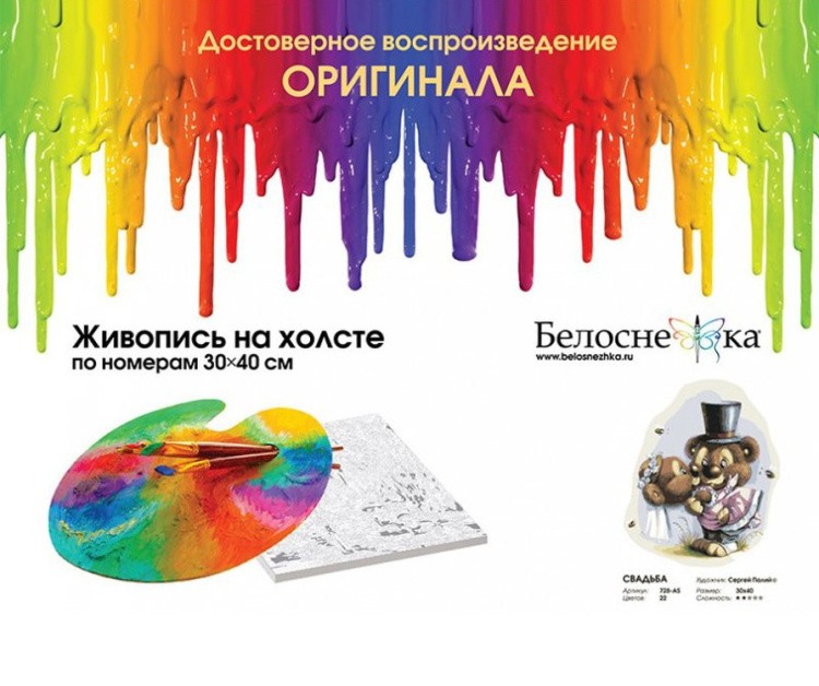 Картина по номерам «Свадьба» — картинка 4