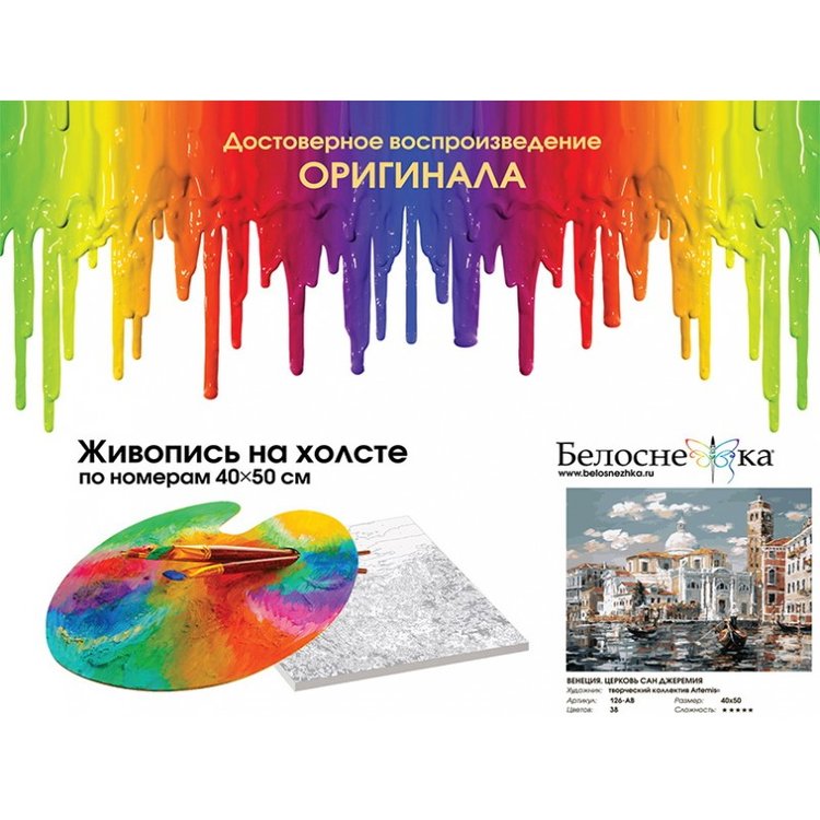 Картина по номерам «Венеция. Церковь Сан Джеремия» — картинка 4