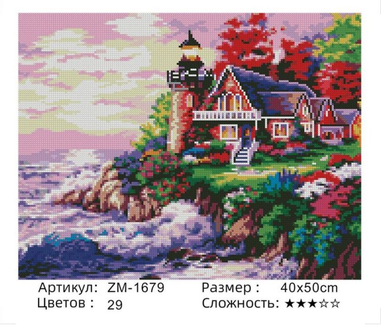 Алмазная вышивка «Маяк у дома» — картинка 2