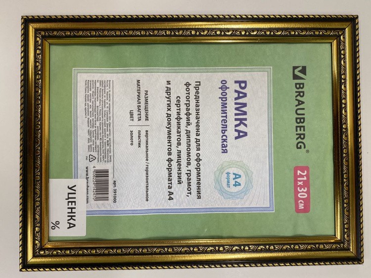 УЦЕНКА. Рамка со стеклом 21х30 см, цвет: золото, багет 30 мм (нет стекла) 2 шт. — картинка 2
