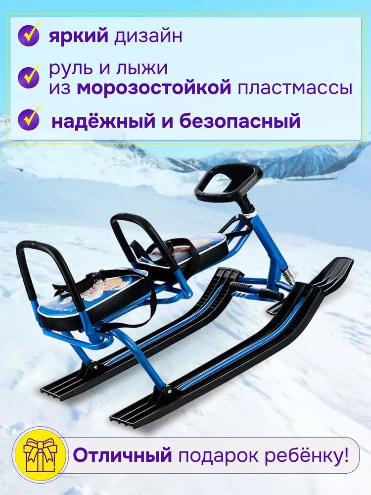 Снегокат детский 503 TWINS BABY со спинкой для двоих — картинка 3