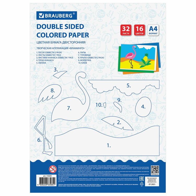 Цветная бумага А4 2-сторонняя офсетная «Фламинго», 32 листа, 16 цветов, Brauberg — картинка 5