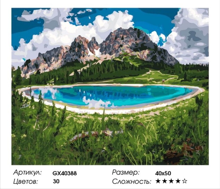 Картина по номерам «Лазурное озеро» — картинка 2