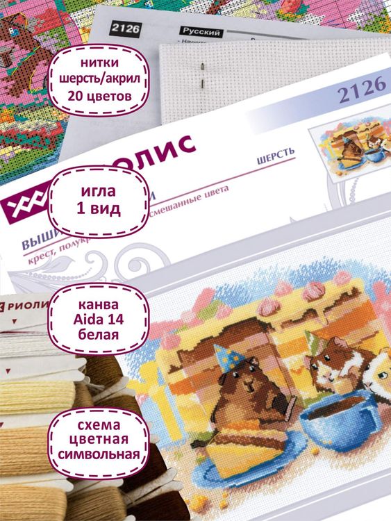 Набор для вышивания «Самый вкусный кусочек» — картинка 3