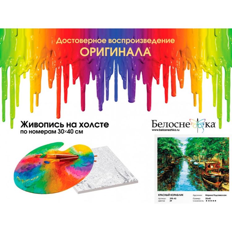 Картина по номерам «Красный кораблик» — картинка 4