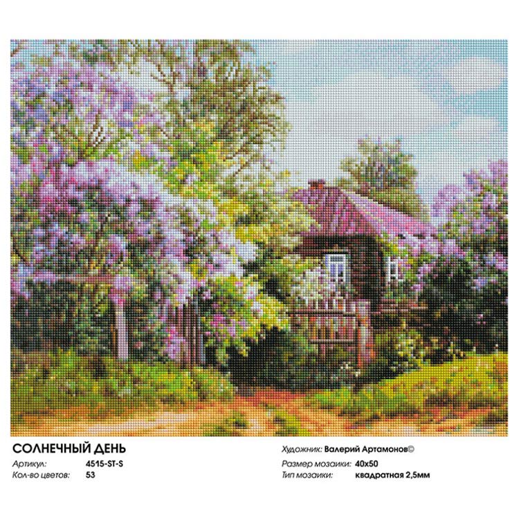 Алмазная вышивка «Солнечный день» — картинка 2