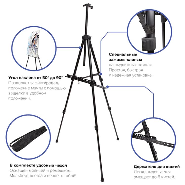 Мольберт алюминиевый BRAUBERG ART CLASSIC, тренога, переносной, с чехлом — картинка 3